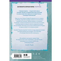 Эксмо Элизабет Чедвик "Зимняя корона"