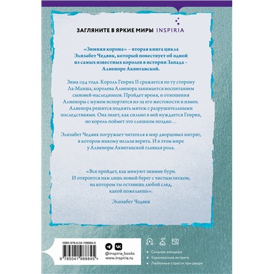 Эксмо Элизабет Чедвик "Зимняя корона"