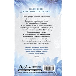Эксмо Софи Ларк "Разрушенная клятва (#5)"