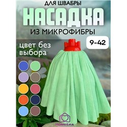 Насадка для швабры #23328863