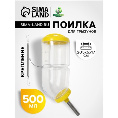 Поилка для грызунов, 500 мл, 20.5×5 см, жёлтая