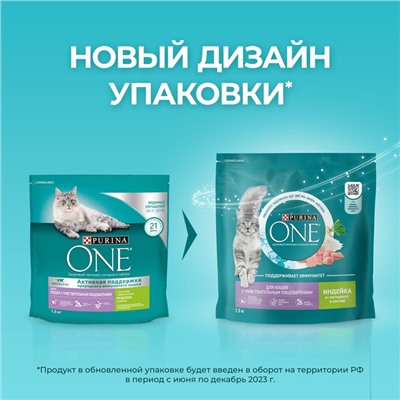 Сухой корм Purina One для кошек, индейка/рис, 1.5 кг
