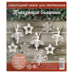 Плакаты новогодние для оформления «Танцующие балерины», на Новый год, 12 предметов