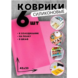 Коврик для кухонных полок, ящиков, холодильника #22935066