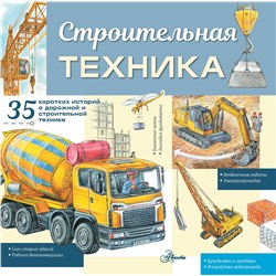 АСТ Монвиж-Монтвид А.И. "Строительная техника"