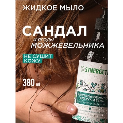 Жидкое мыло Synergetic «Сандал и ягоды можжевельника», для рук и тела, 380 мл