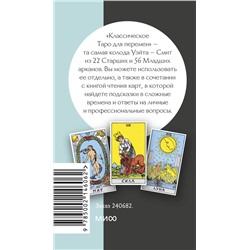 Эксмо Кейтлин Мэтьюс "Классическое таро для перемен. 78 карт"