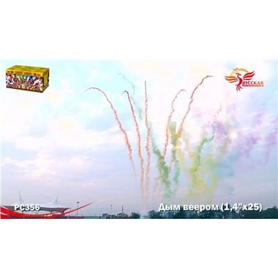 Дневной фейерверк РС3560 Дым веером (1,4" х 25)