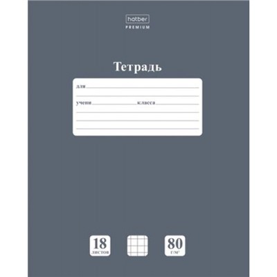 Тетрадь  18л клетка "NEWtone PASTEL Серый агат" (091737) 05060 Хатбер
