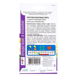 Семена цветов Портулак Махровая смесь, однолетник, 0,1 гр