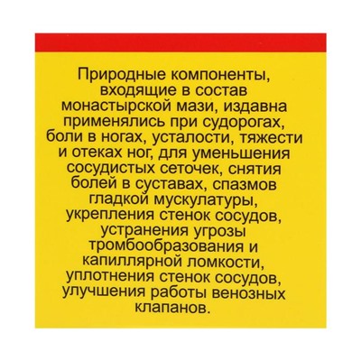 Бальзам-крем Монастырский «От судорог» Архыз, стекло, 28 мл