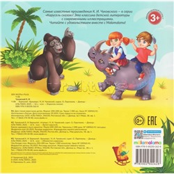 Карусель сказок. Бармалей