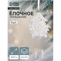 Ёлочная игрушка «Зимнее волшебство. Часики - ходики», 9×11 см, белый