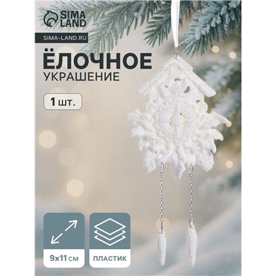 Ёлочная игрушка «Зимнее волшебство. Часики - ходики», 9×11 см, белый
