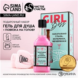 Подарочный набор косметики Relax Time, гель для душа виски 250 мл и повязка на голову, Чистое счастье