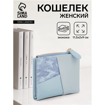 Кошелёк женский на кнопке, 11.5×2×9 см, комбинированный, голубой