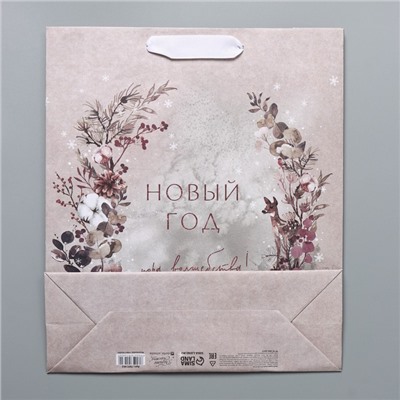 Пакет подарочный новогодний крафтовый «Мир волшебства», M 26×30×9 см