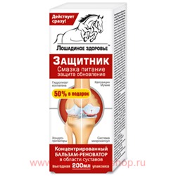 Лошадиное здоровье бальзам-реноватор для тела 200мл