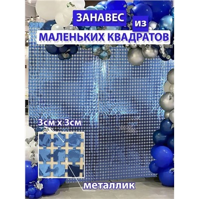Занавес дождик для фотозоны