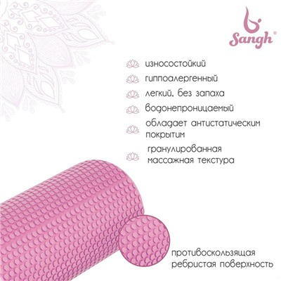 Ролик массажный Sangh, 45×15 см, цвет розовый