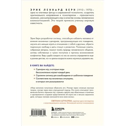 Эксмо Эрик Берн "Игры, в которые играют люди"