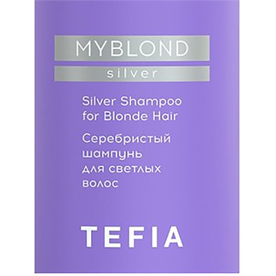 TEFIA Myblond САШЕ Серебристый шампунь для светлых волос 10 мл