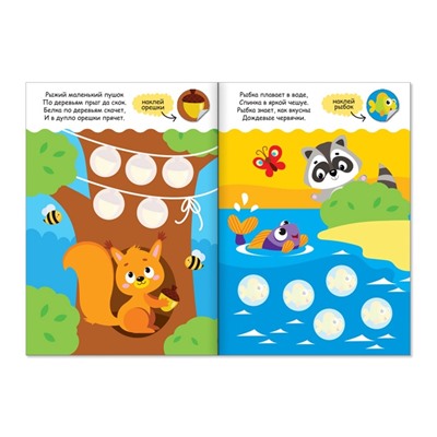 Наклейки - кружочки «Знакомимся с животными», набор 3 шт. по 16 стр.