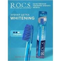 ROCS ЗУБНАЯ ЩЕТКА ОТБЕЛИВАЮЩАЯ СРЕДНЯЯ