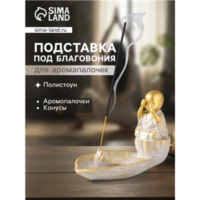 Подставка под благовония полистоун «Маленький послушник и лист», беж с патиной, 18×10×10.5 см