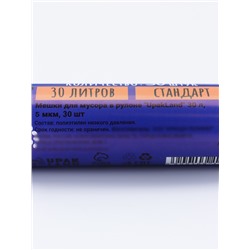 Мешки для мусора 30 л, ПНД, 5 мкм, 30 шт. в рулоне, синие