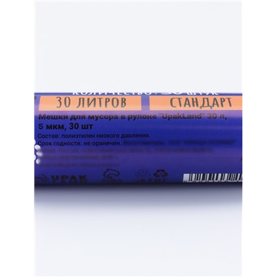 Мешки для мусора 30 л, ПНД, 5 мкм, 30 шт. в рулоне, синие