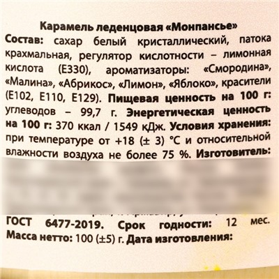 Леденцы монпансье «Новый год богатство принесёт» в консервной банке, 100 г