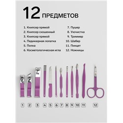 Набор маникюрный, 12 предметов, в футляре, сиреневый