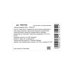 Шоколадная фигурка «Шишка кедровая», кондитерская глазурь, 90 г