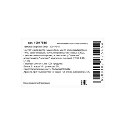 Шоколадная фигурка «Шишка кедровая», кондитерская глазурь, 90 г