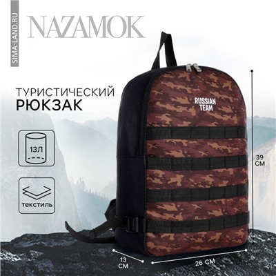 Рюкзак мужской Russian team, 39×26×13 см, чёрный