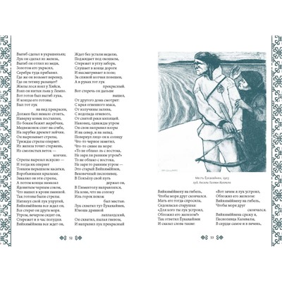 Эксмо "Набор из 2 книг: Карело-финские мифы, Калевала"