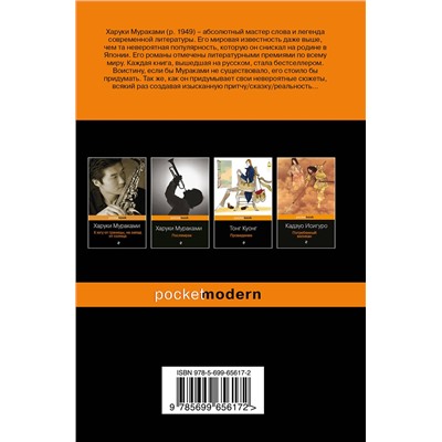 339136 Эксмо Харуки Мураками "1Q84. Тысяча Невестьсот Восемьдесят Четыре. Кн. 3: Октябрь-декабрь"