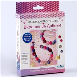 Набор для создания украшений. Коллекция Принцесса. Бусы, браслет. 06163