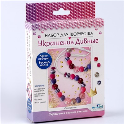 Набор для создания украшений. Коллекция Принцесса. Бусы, браслет. 06163