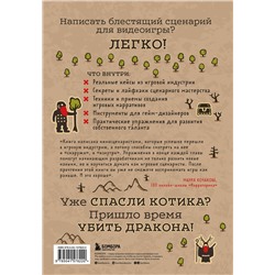Эксмо Роберт Дентон Брайант, Кит Джильо "Убейте дракона! Как писать блестящие сценарии для видеоигр"