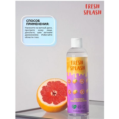 FRESH SPLASH Фруктовая мицеллярная вода 400мл