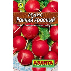 Редис Ранний красный Лидер (Аэлита)