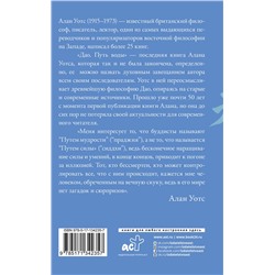 АСТ Алан Уотс "Дао. Путь воды"
