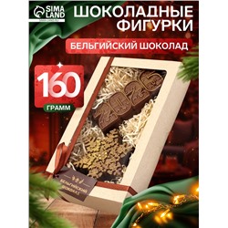 Шоколадная фигурка «Снежинка 2026», бельгийский шоколад, 160 г