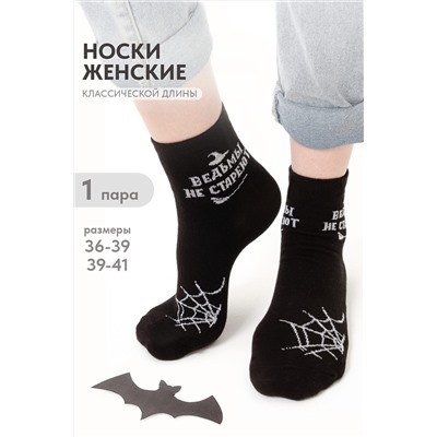 Носки стандарт Ведьма НАТАЛИ, 1093811