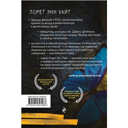 Эксмо Лорет Энн Уайт "Источник лжи"