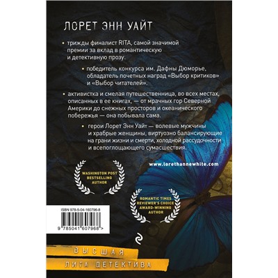Эксмо Лорет Энн Уайт "Источник лжи"
