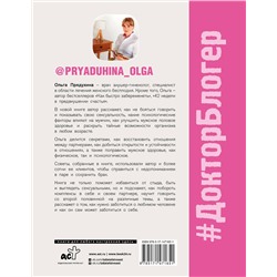 АСТ Ольга Прядухина "Мой мужчина - моя крепость"
