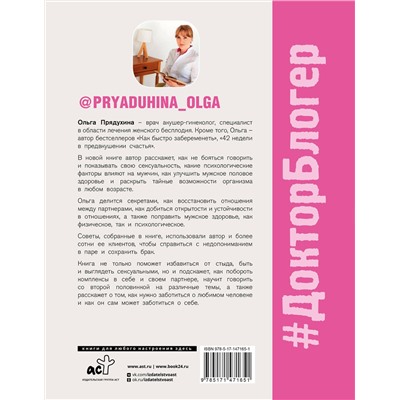 АСТ Ольга Прядухина "Мой мужчина - моя крепость"